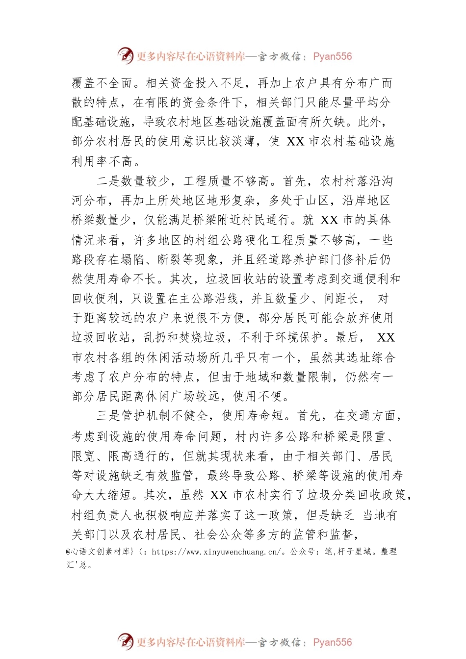 农村基础设施建设调研报告.docx_第2页