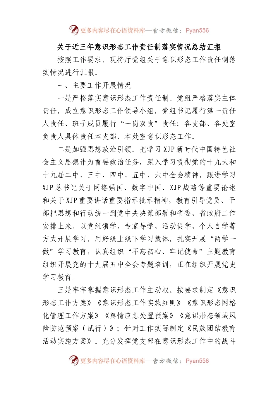 关于近三年ysxt工作责任制落实情况总结汇报.docx_第1页