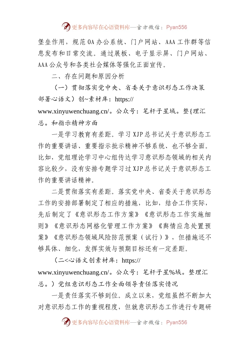 关于近三年ysxt工作责任制落实情况总结汇报.docx_第2页