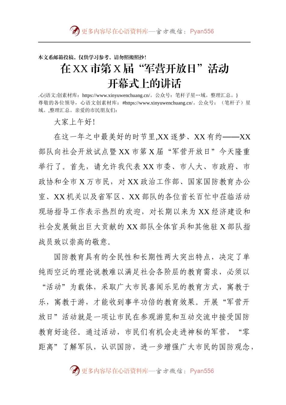 军营开放日开幕式上的讲话（范文）.docx_第1页
