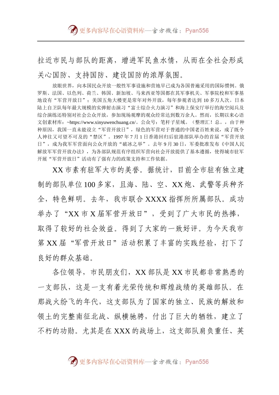 军营开放日开幕式上的讲话（范文）.docx_第2页