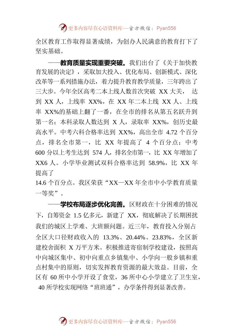 区委书记在教育工作会议上的讲话.docx_第2页