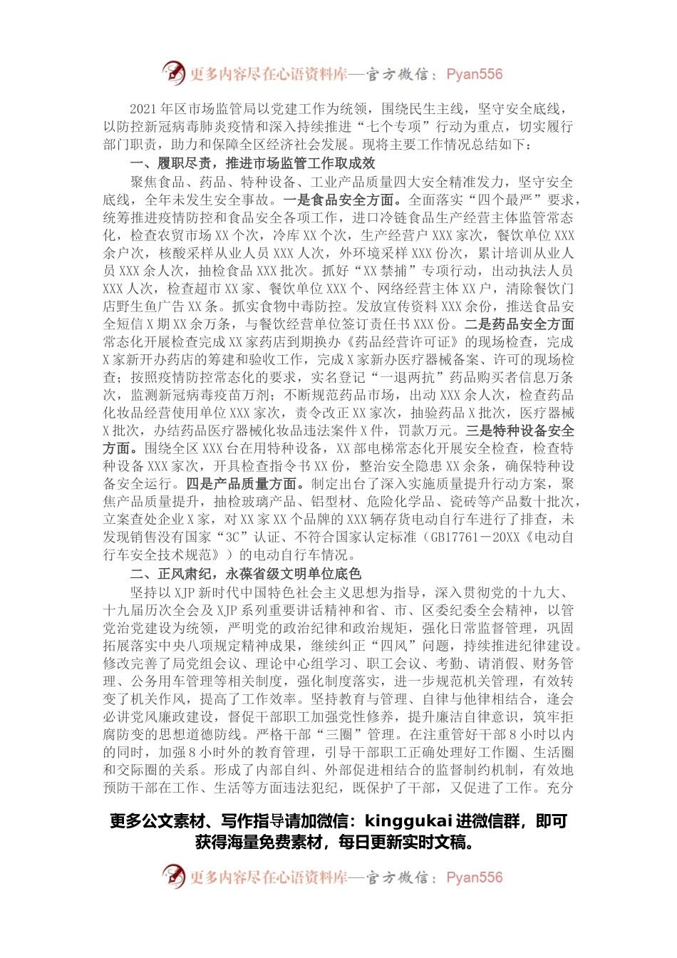 区市场监督管理局2021年度工作情况总结.docx_第1页