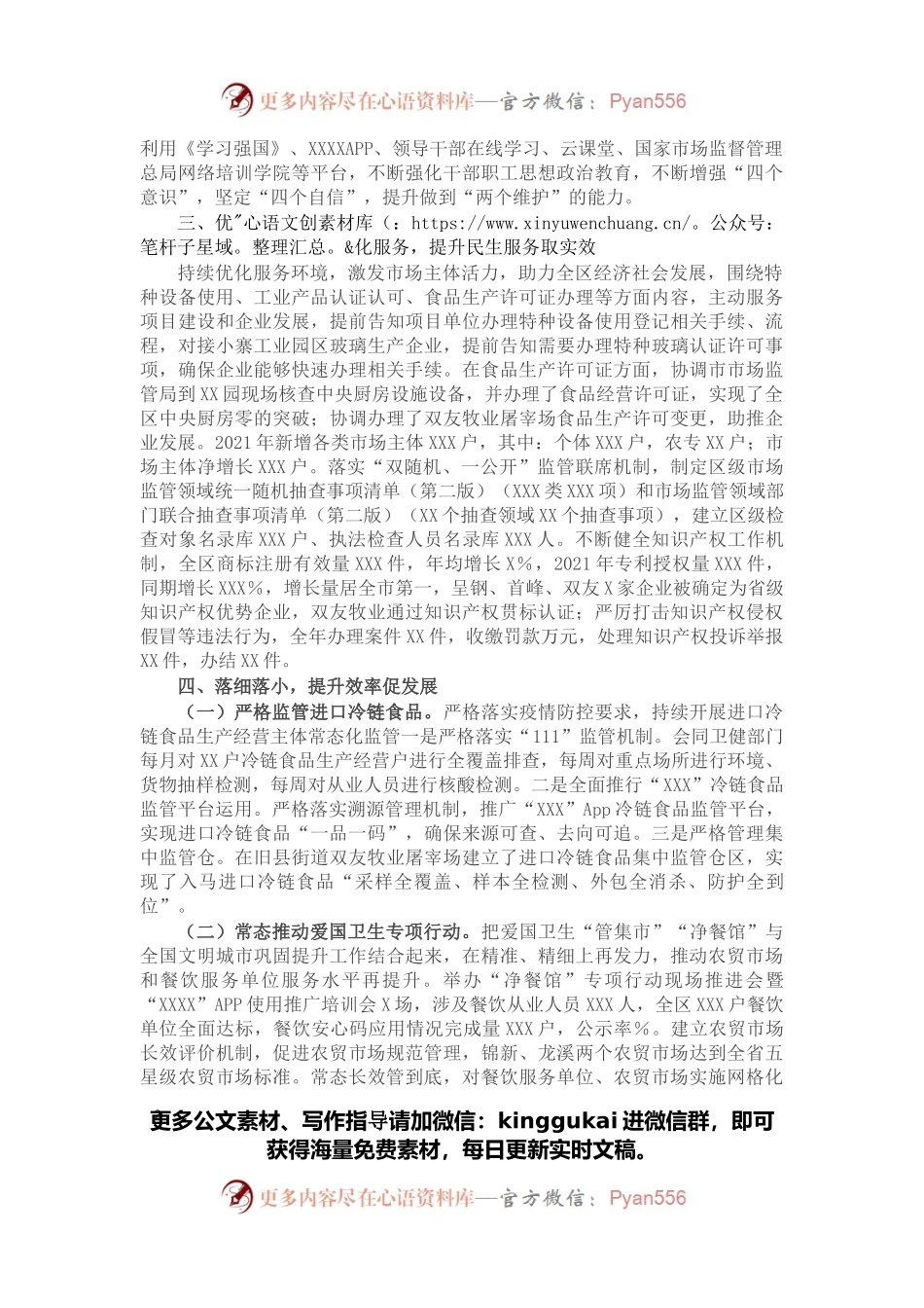 区市场监督管理局2021年度工作情况总结.docx_第2页