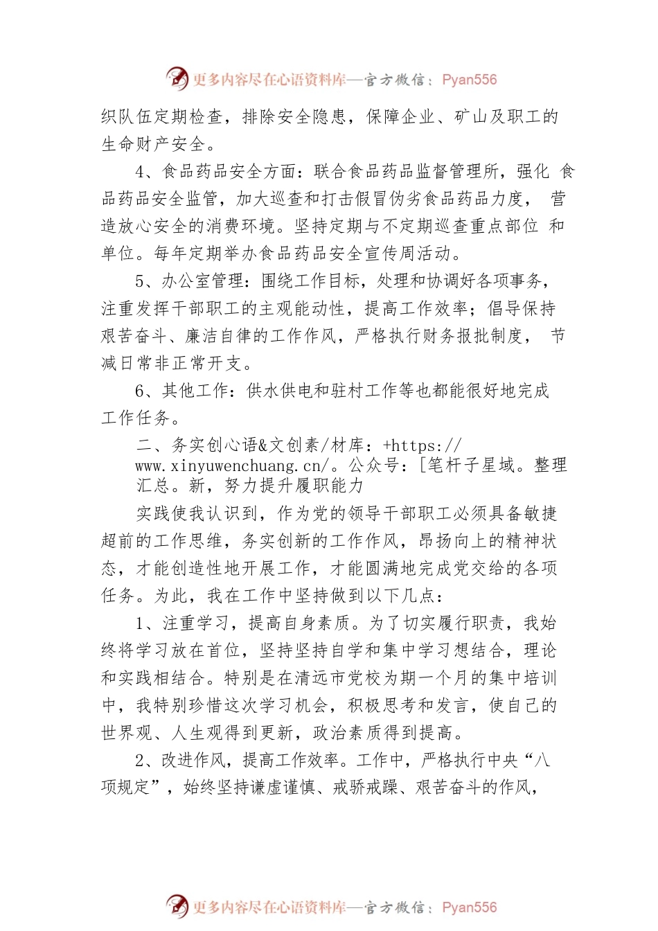 副镇长届内述职述廉报告.docx_第2页