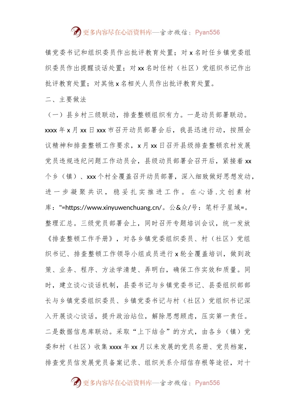 农村发展党员违规违纪问题排查整顿工作情况报告.docx_第2页