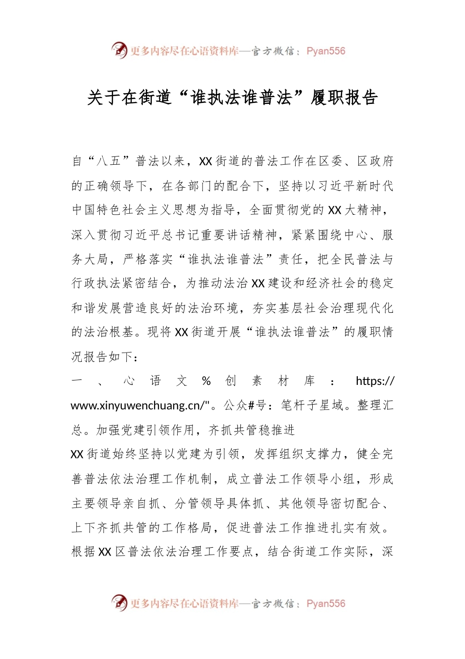 关于在街道“谁执法谁普法”履职报告.docx_第1页