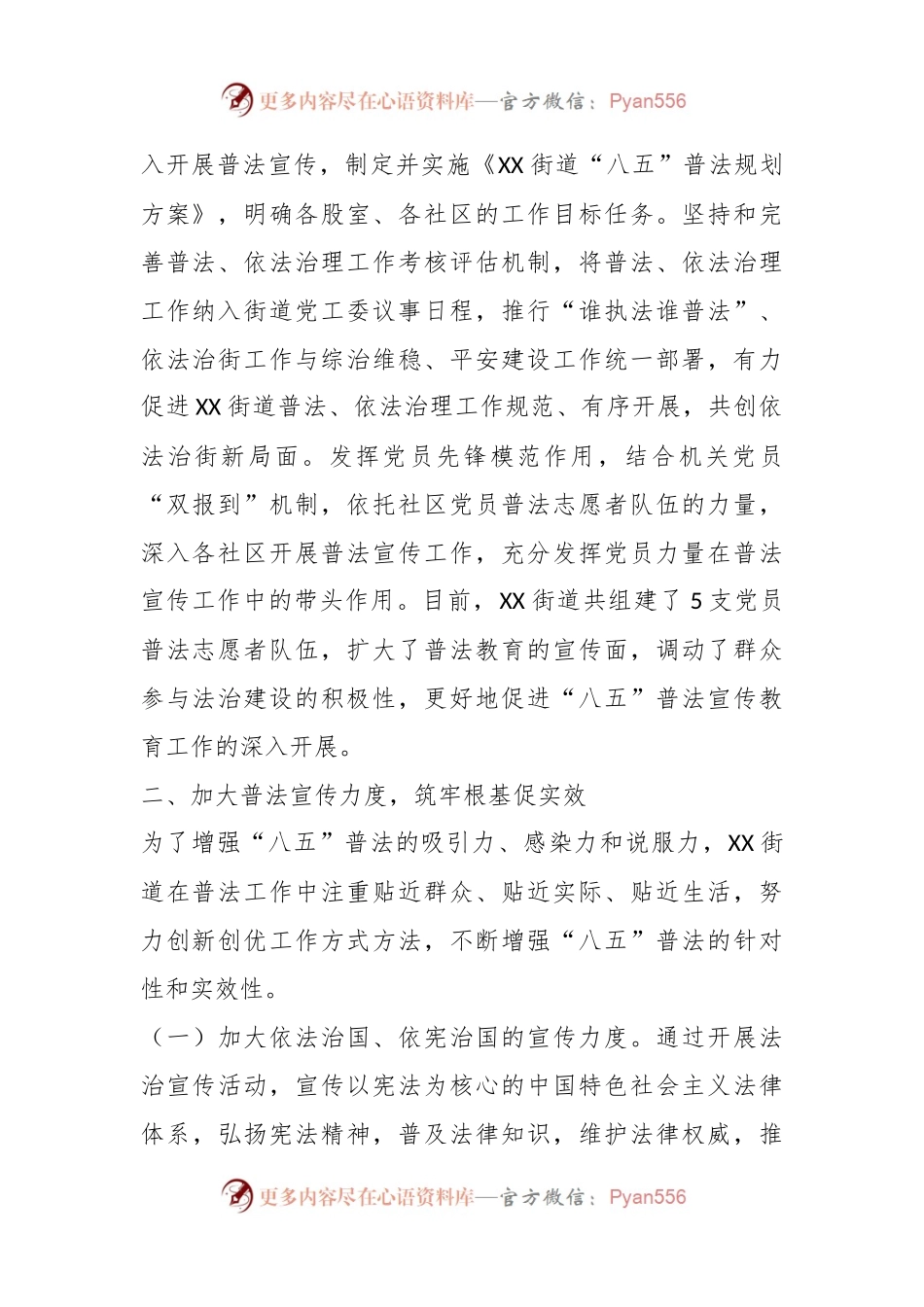 关于在街道“谁执法谁普法”履职报告.docx_第2页