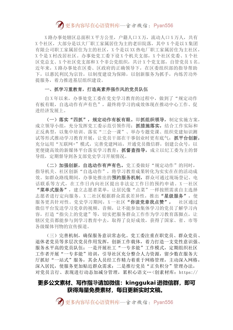 创新服务举措 夯实民生党建，打造最具活力和激情的基层组织堡垒——街道党建工作汇报.docx_第1页