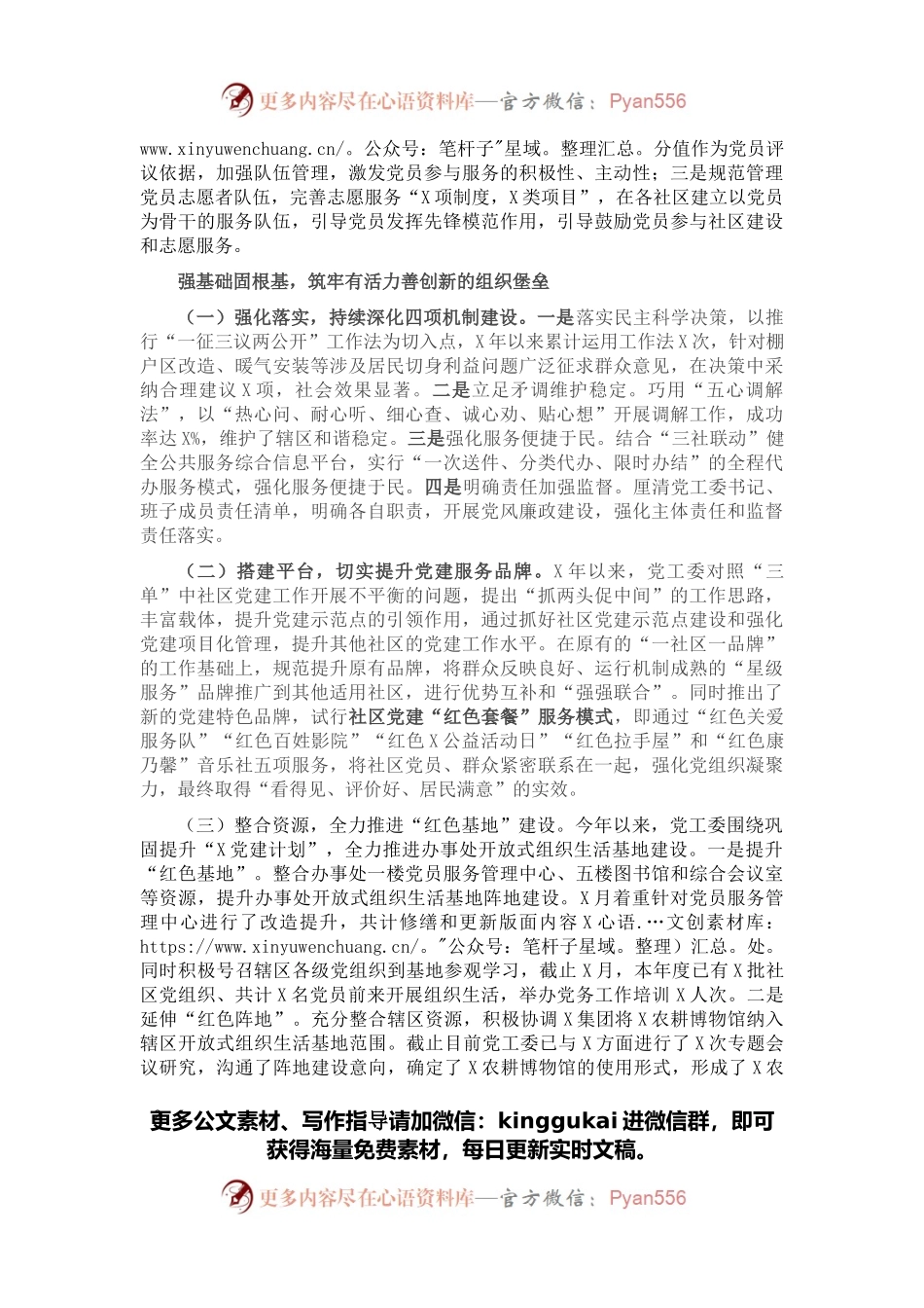 创新服务举措 夯实民生党建，打造最具活力和激情的基层组织堡垒——街道党建工作汇报.docx_第2页
