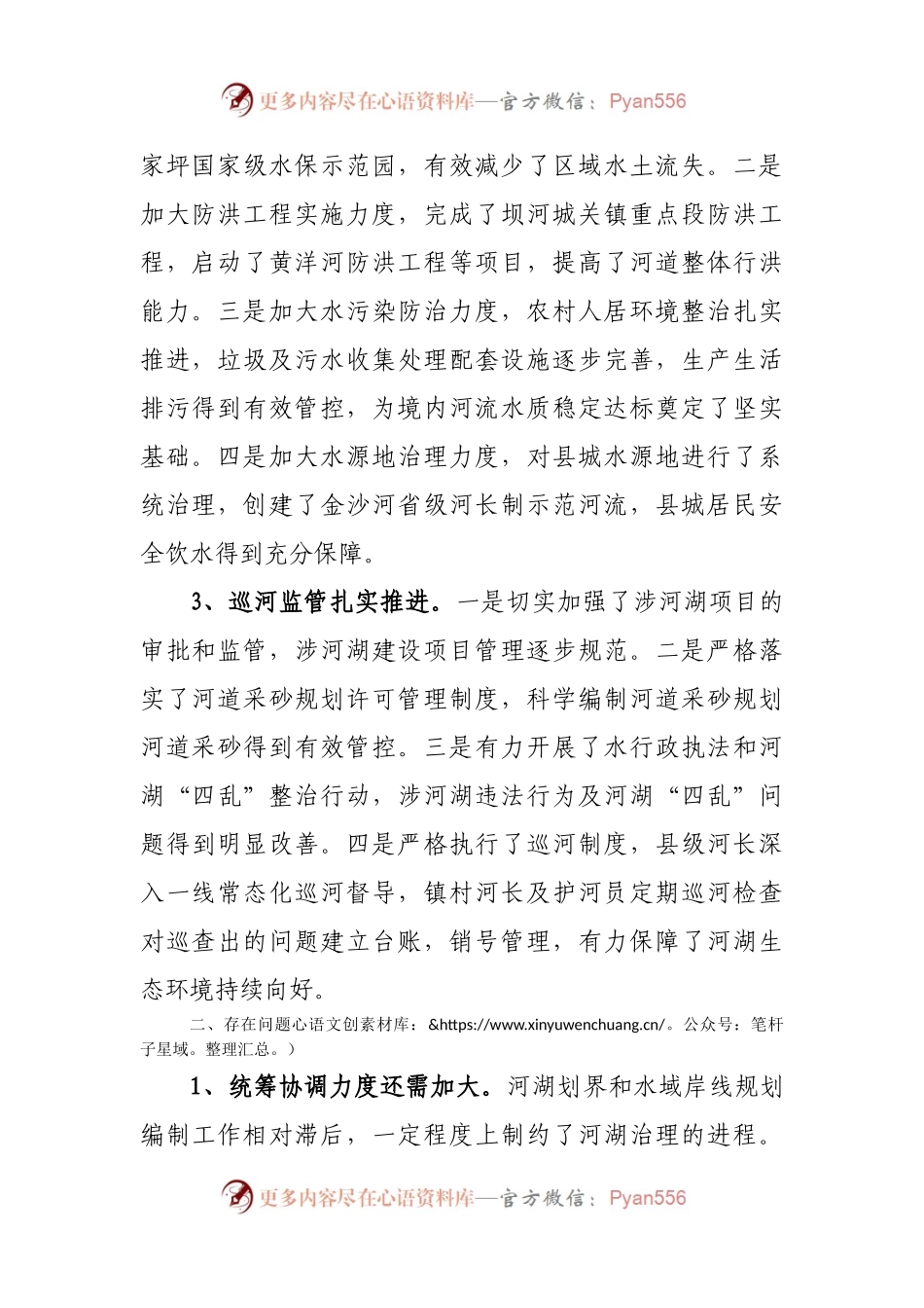 关于全县河湖长制落实情况的视察报告.docx_第2页
