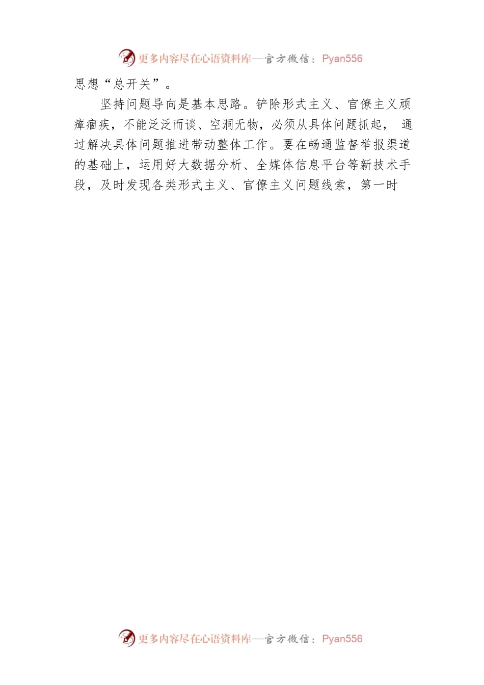 区纪委书记：学习贯彻二十大精神 靶向纠治形式主义官僚主义(20221117).docx_第2页