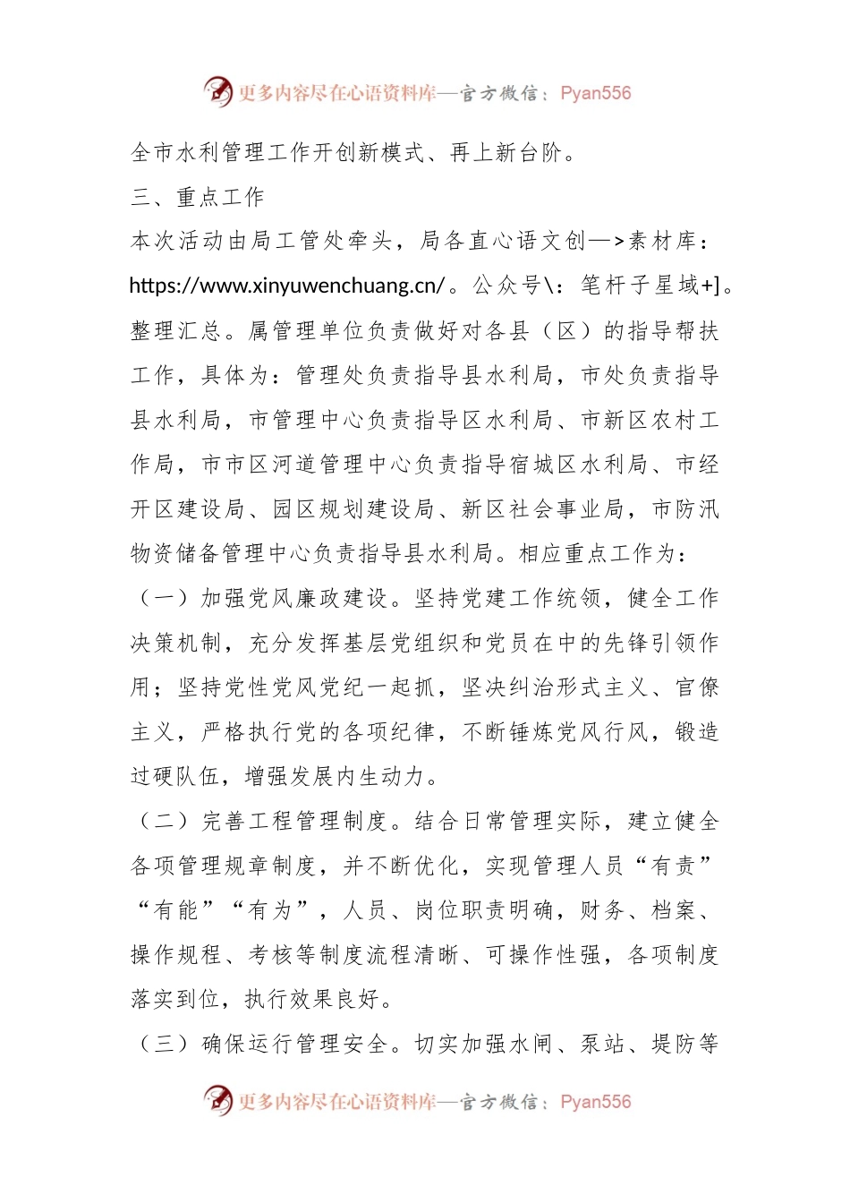 关于单位对标对表争先创优活动实施方案.docx_第2页
