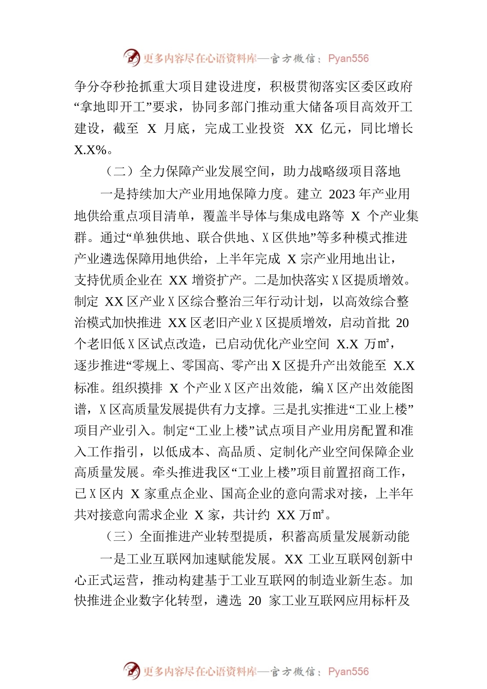区工业和信息化局2023年上半年工作总结和下半年工作计划（20230911）.docx_第2页