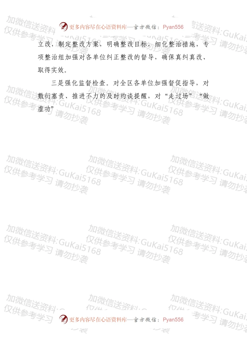 关于形式主义官僚主义专项整治工作情况汇报.docx_第2页