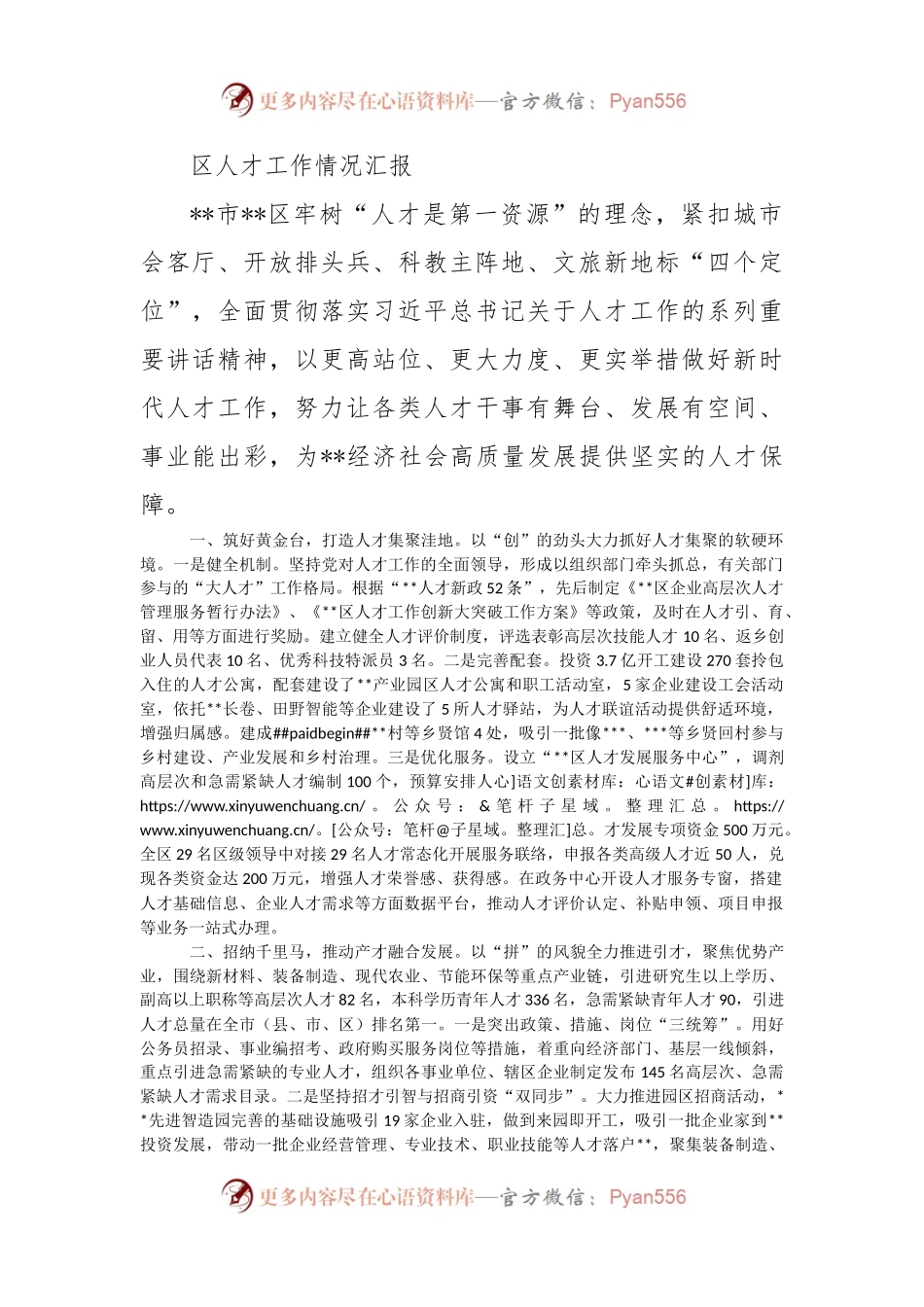 区人才工作情况汇报.docx_第1页