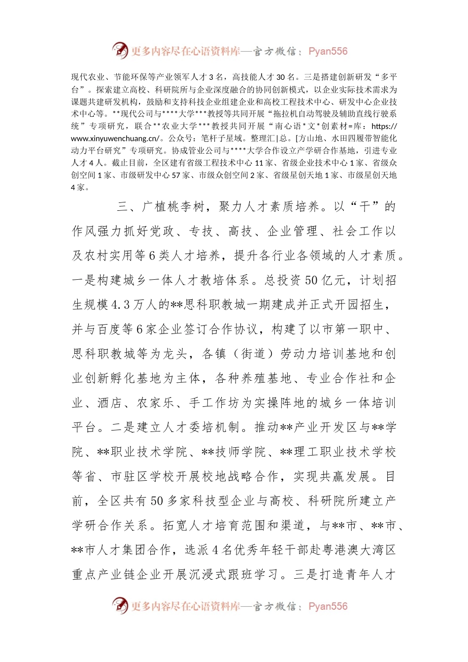 区人才工作情况汇报.docx_第2页