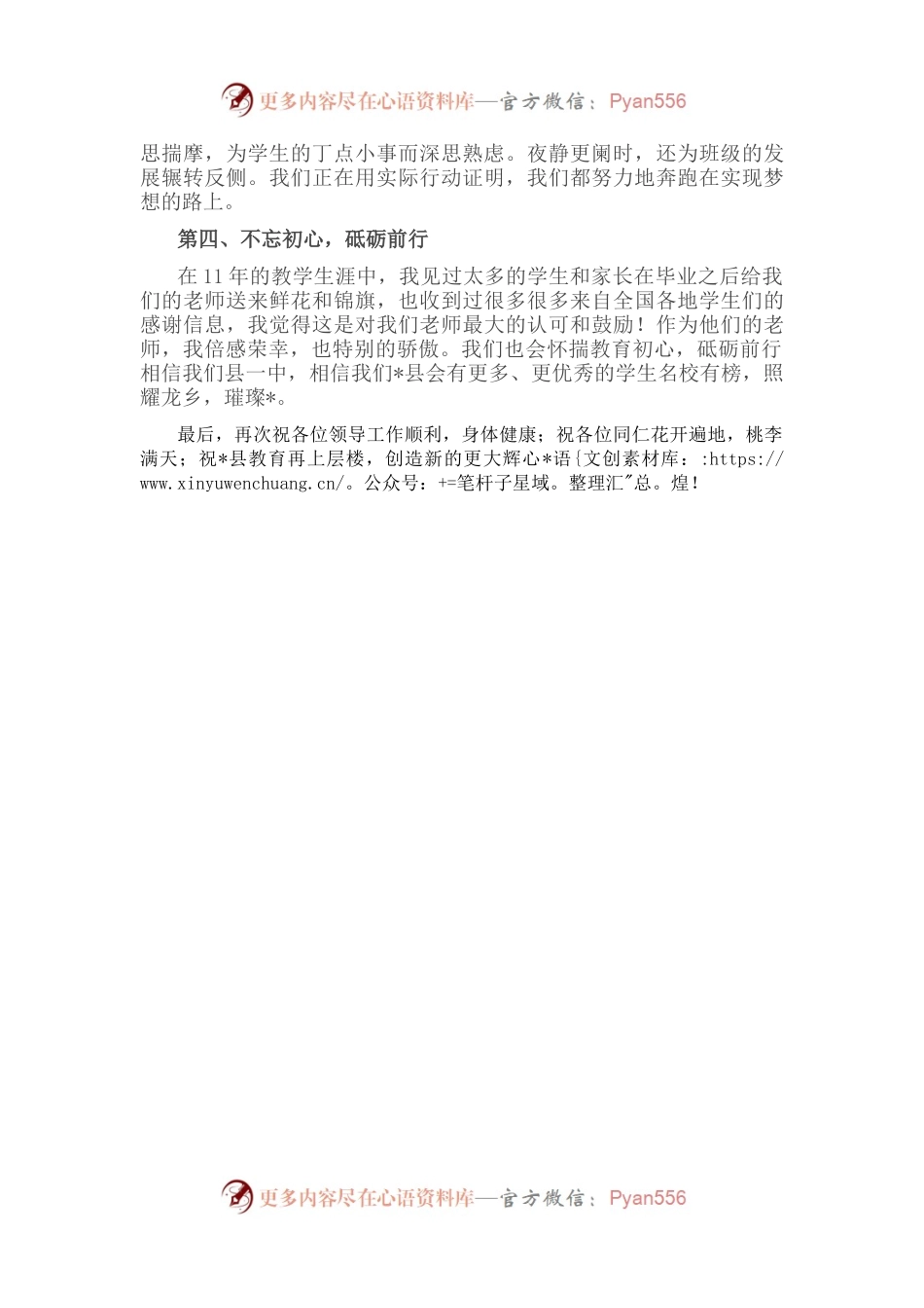 县一中教师在全县2022年高考总结表彰大会上的发言.docx_第2页