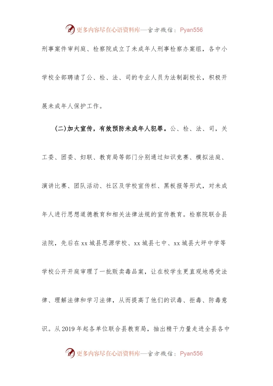 加强未成年人保护工作的调查与思考.docx_第2页