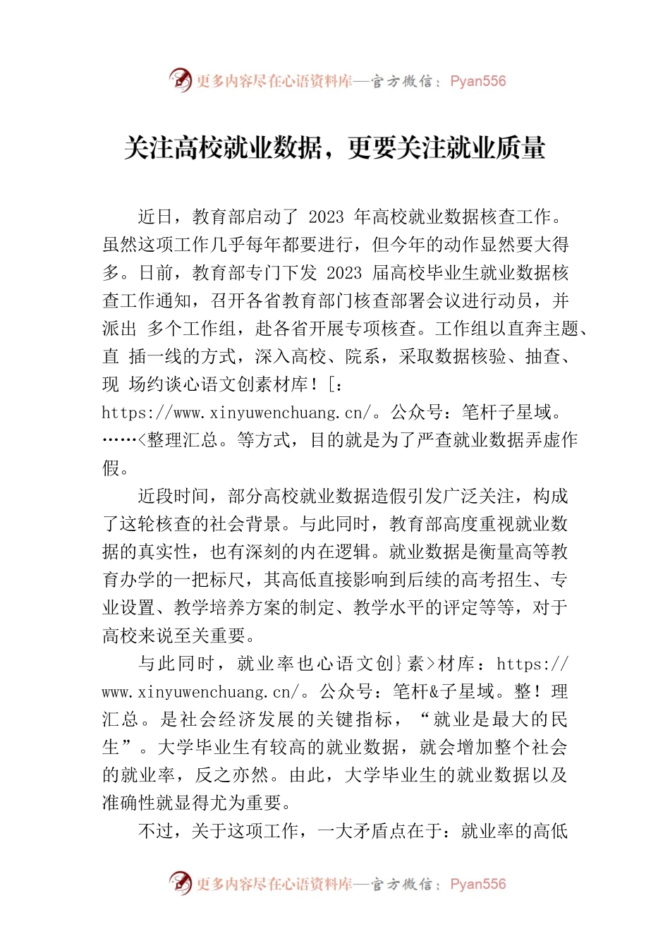 关注高校就业数据，更要关注就业质量.docx_第1页