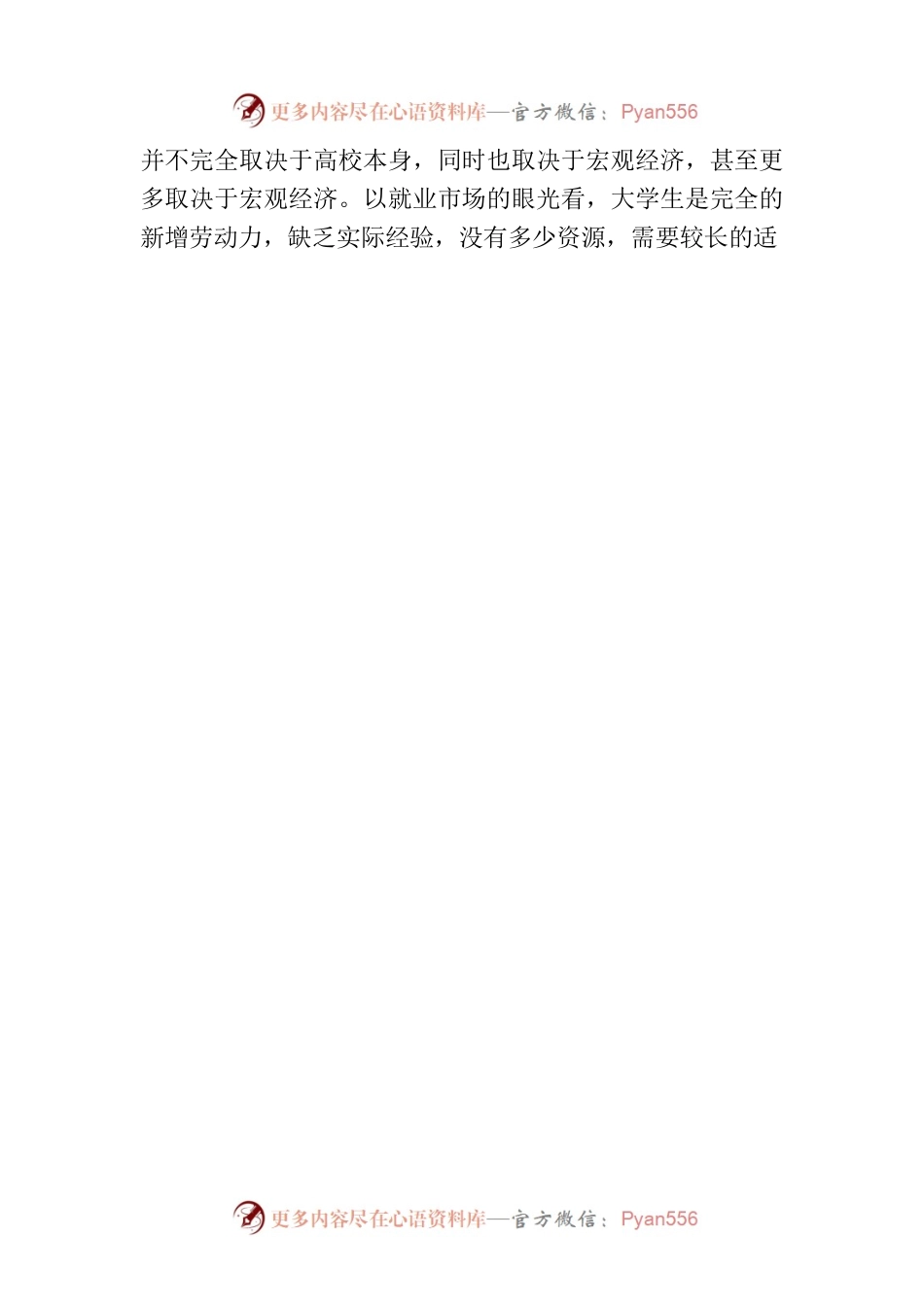 关注高校就业数据，更要关注就业质量.docx_第2页