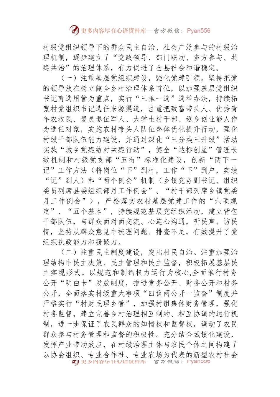 关于乡村治理的调研报告.docx_第2页