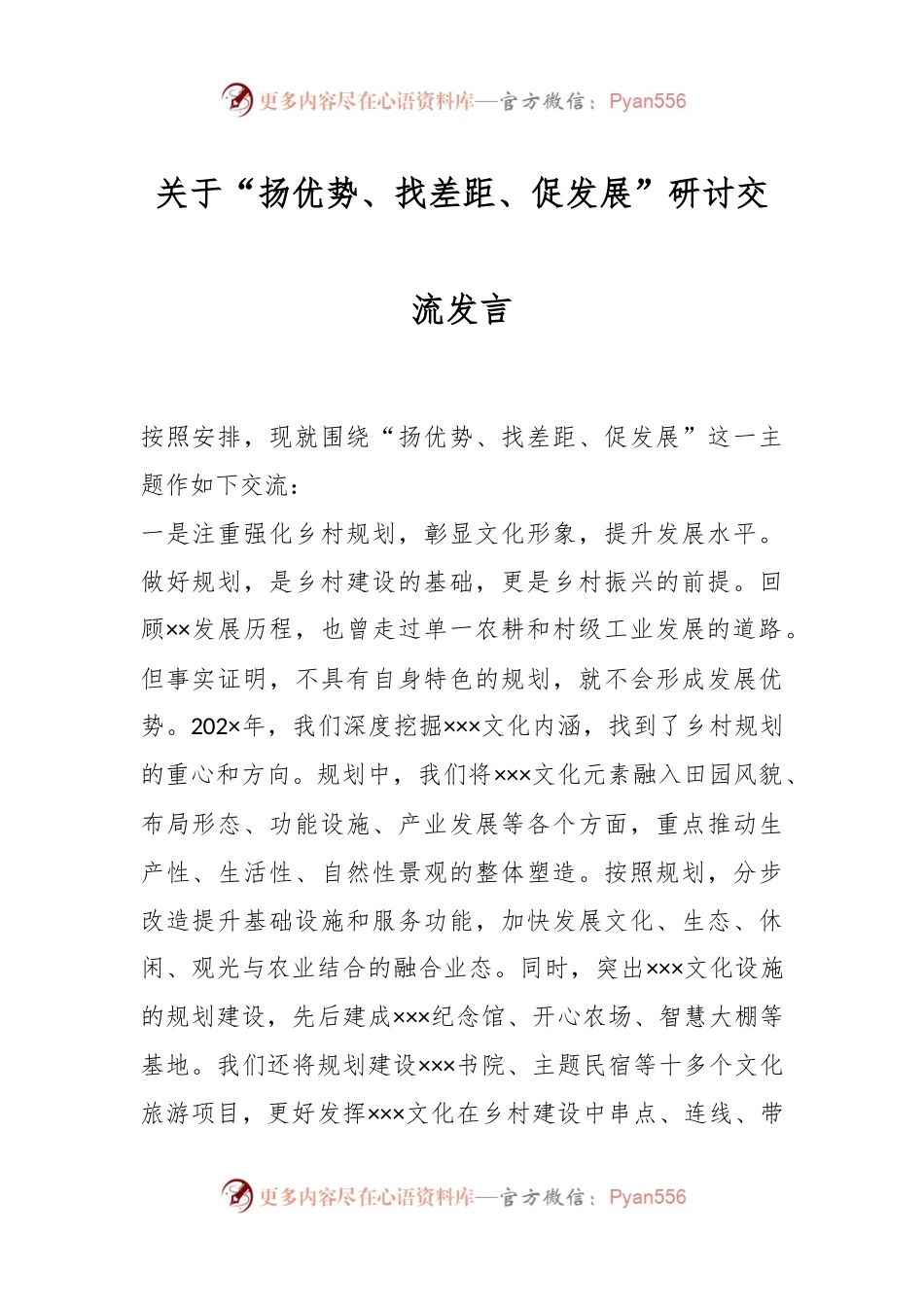 关于“扬优势、找差距、促发展”研讨交流发言.docx_第1页