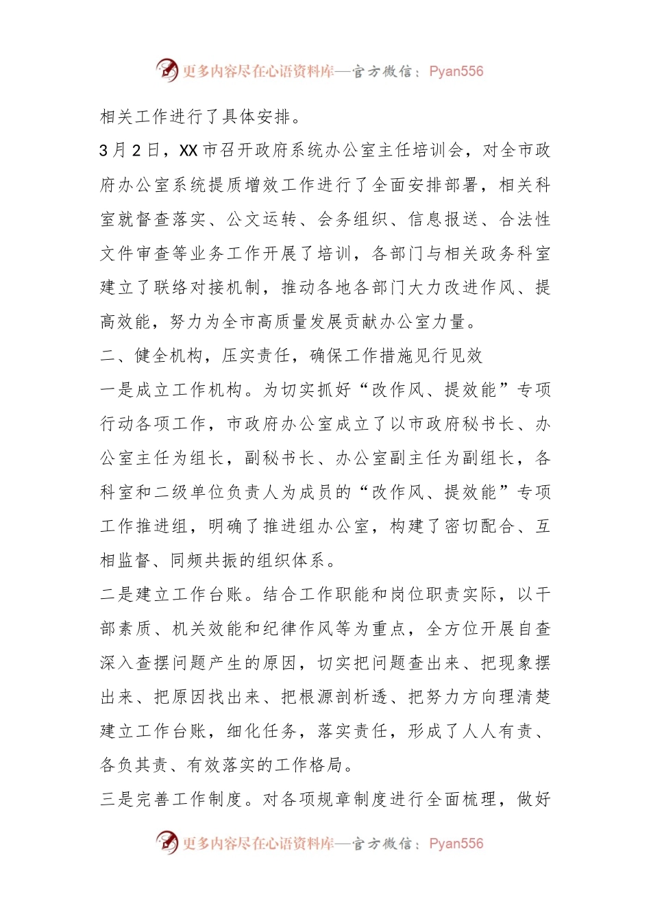 关于市政府办公系统落实“改作风、提效能”专项行动第一阶段工作总结.docx_第2页