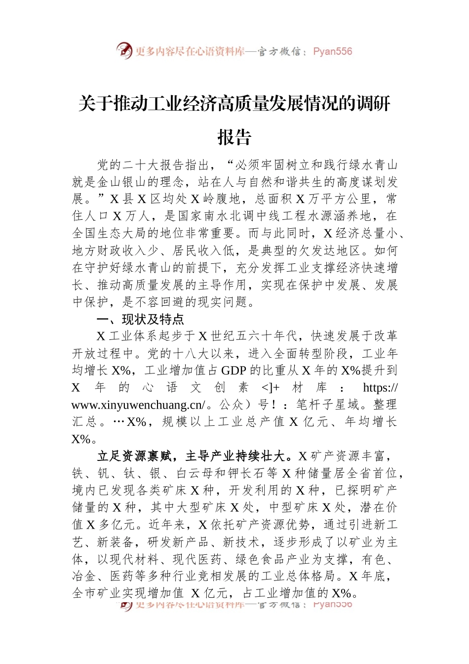 关于推动工业经济高质量发展情况的调研报告.docx_第1页