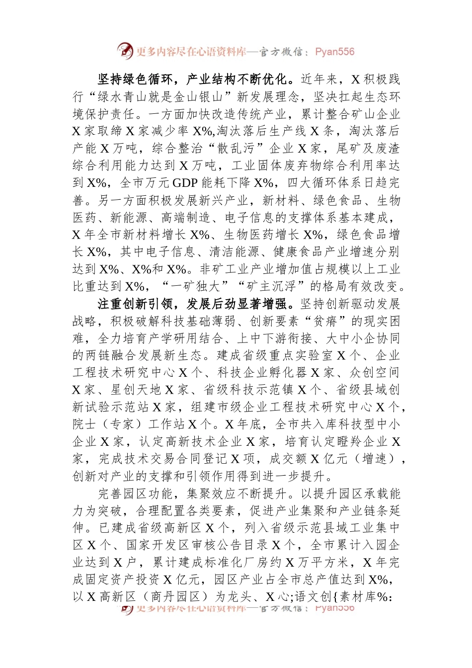 关于推动工业经济高质量发展情况的调研报告.docx_第2页