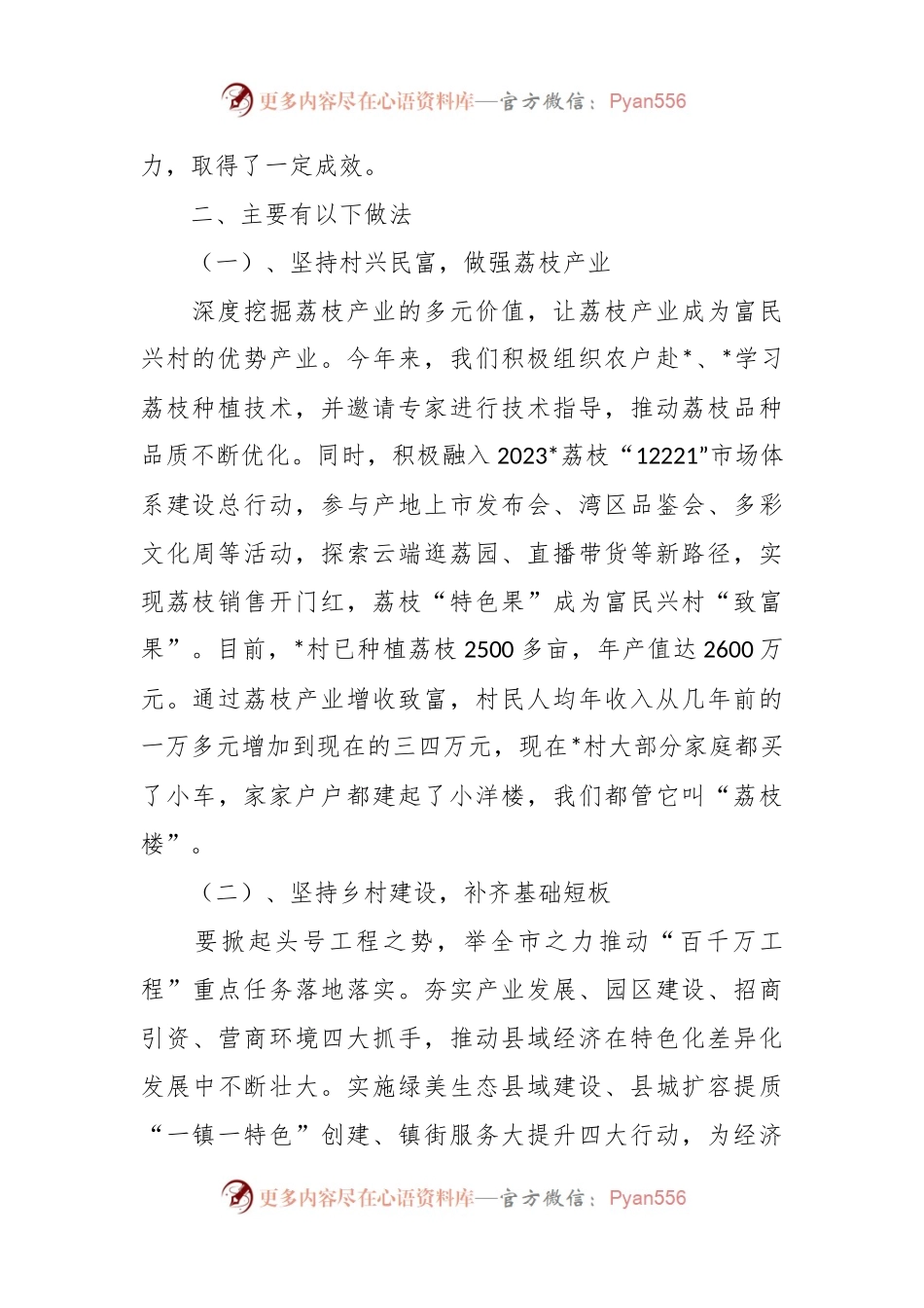 关于镇委书记在市“百千万高质量发展工程”现场比试会上的汇报发言.docx_第2页