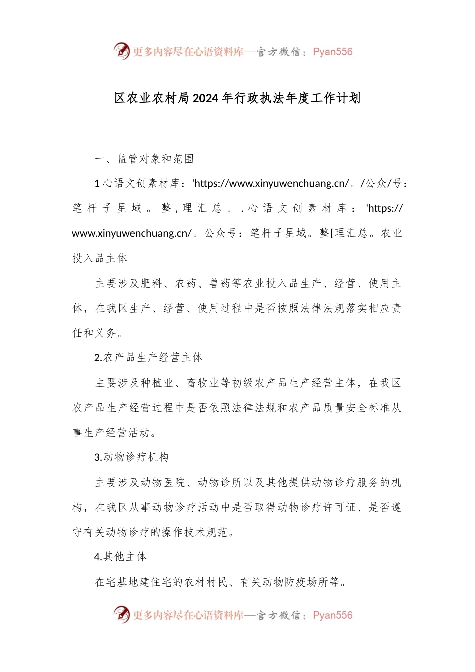 区农业农村局2024年行政执法年度工作计划.docx_第1页
