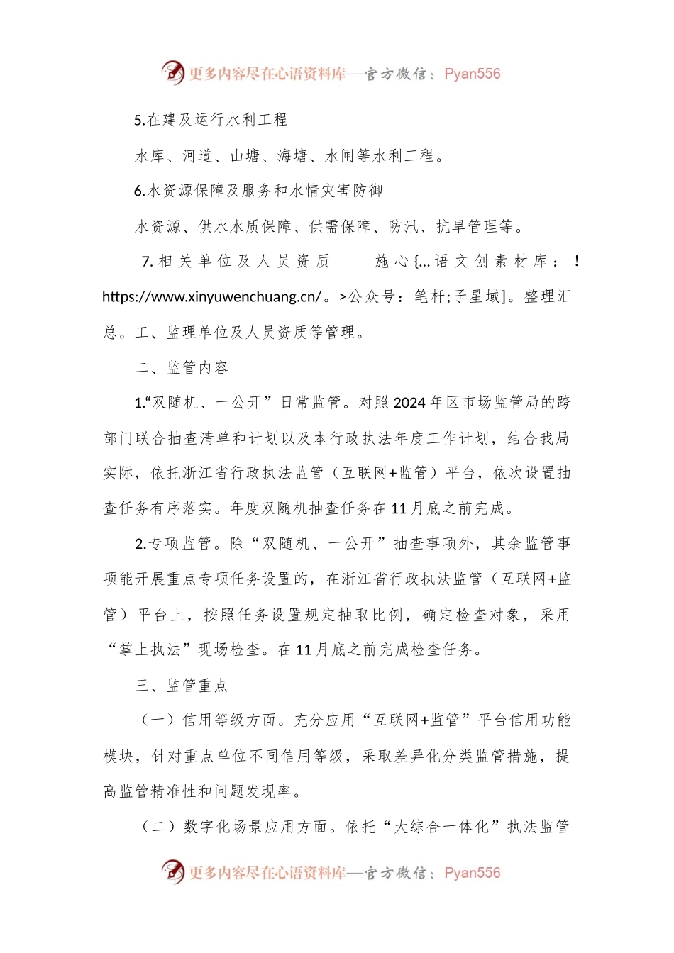 区农业农村局2024年行政执法年度工作计划.docx_第2页