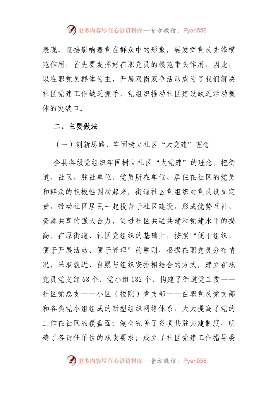 关于在职党员发挥先锋模范作用的调研报告(02).docx_第2页