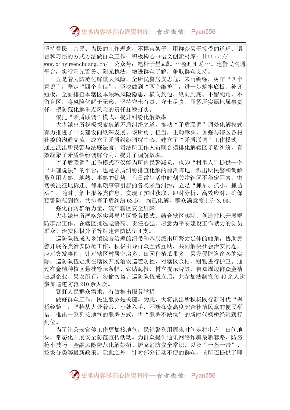 创建枫桥式公安派出所先进集体事迹材料.docx_第2页