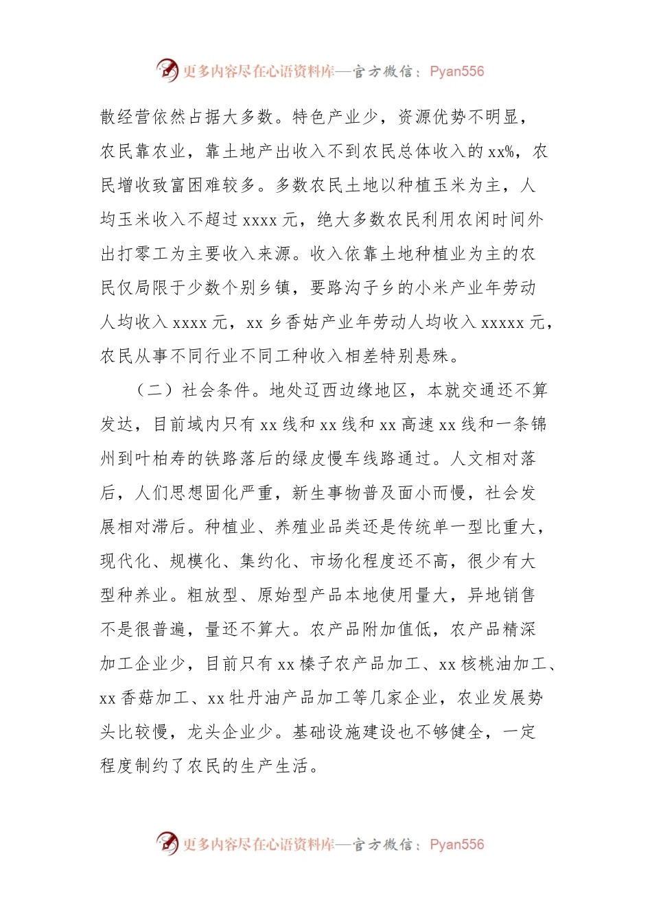 关于拓宽县农民增收致富渠道的调研报告.docx_第2页