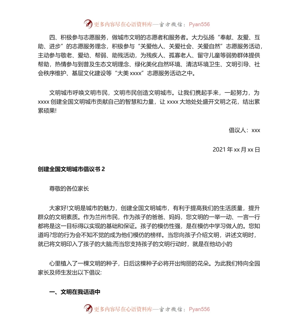创建全国文明城市倡议书.docx_第2页