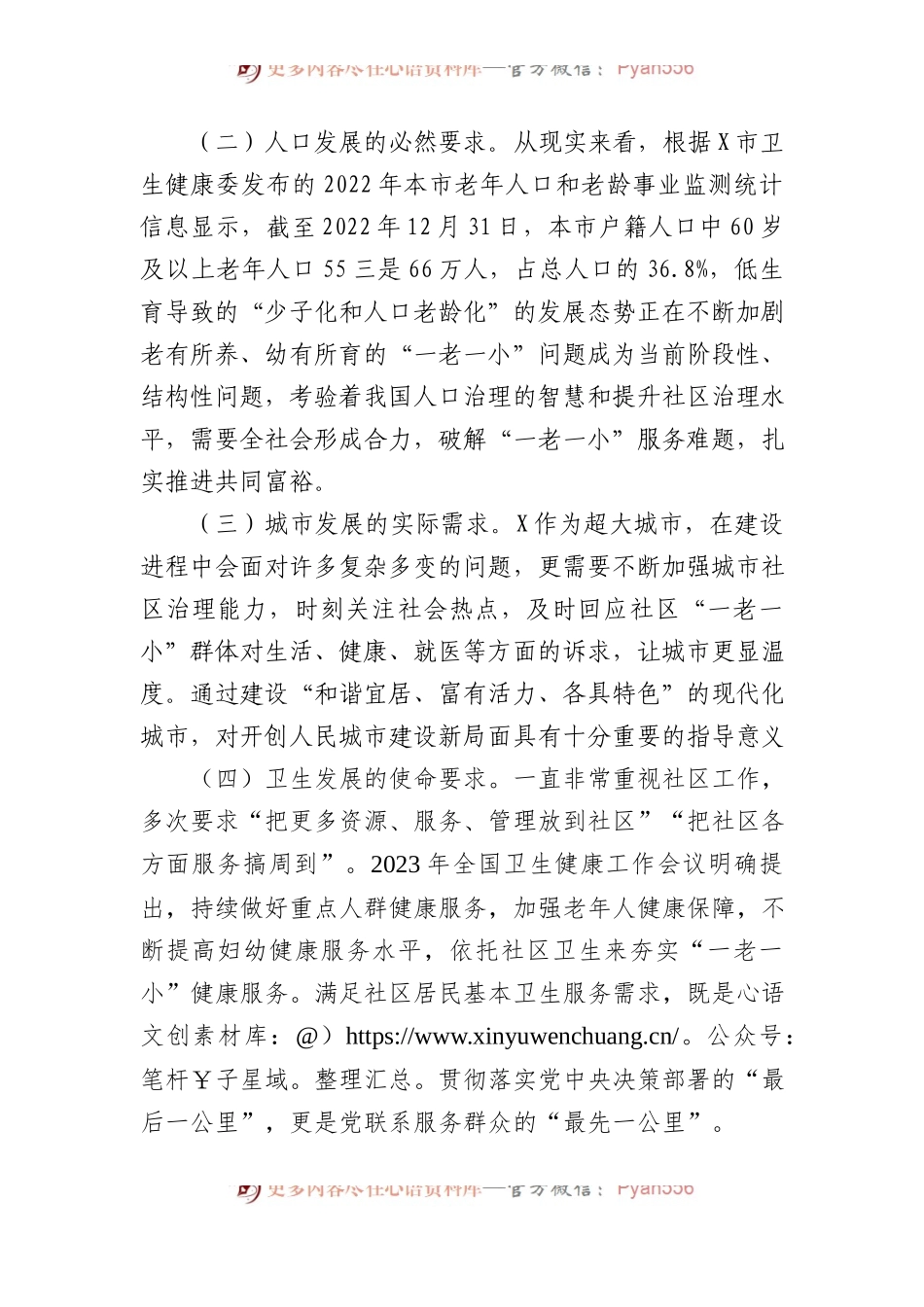 关于党建引领服务“一老一小”情况的调研与思考.docx_第2页