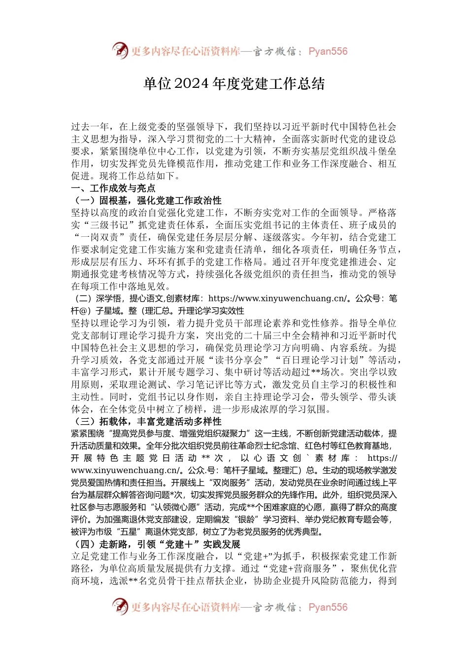 单位2024年度党建工作总结.docx_第1页
