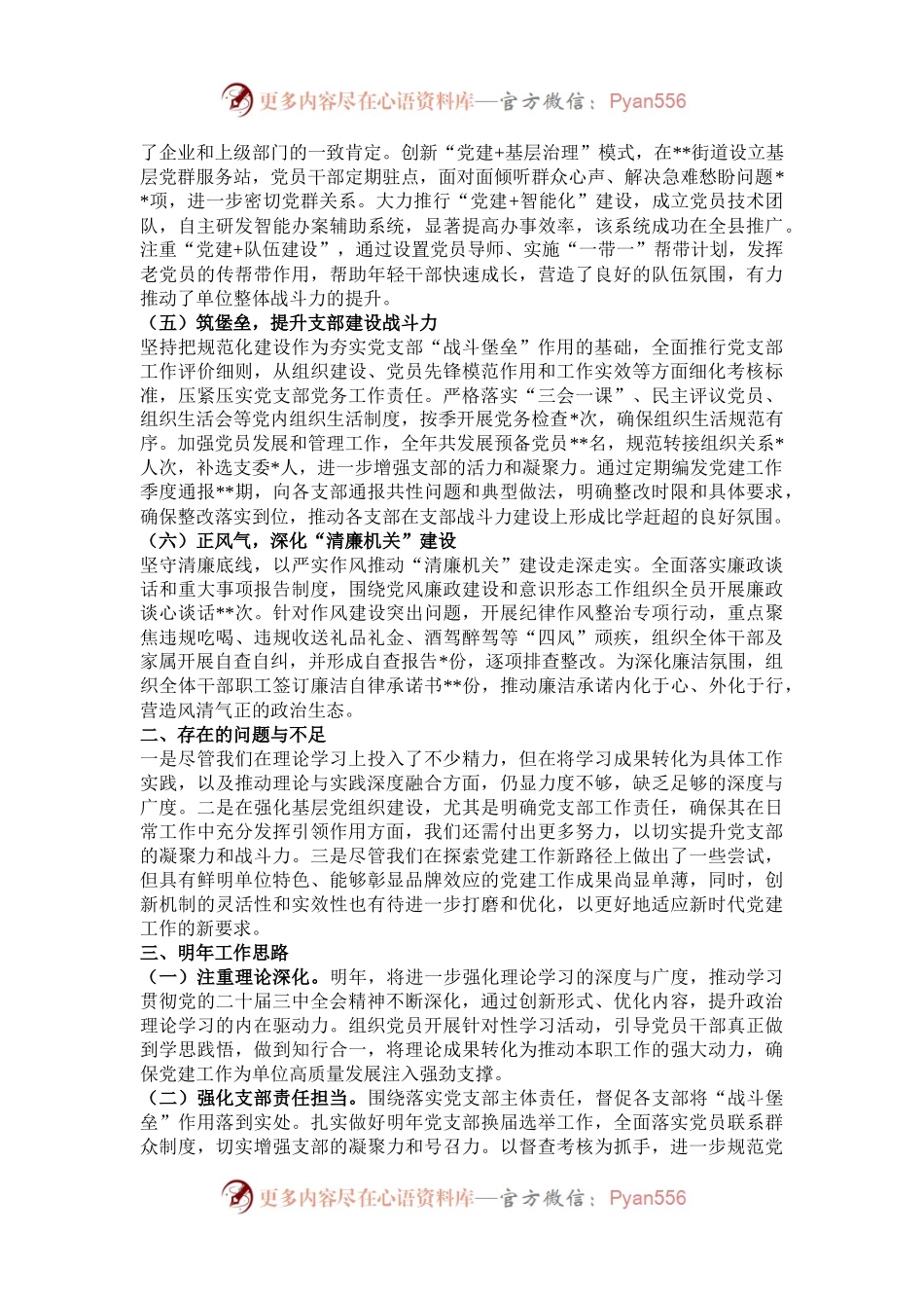 单位2024年度党建工作总结.docx_第2页