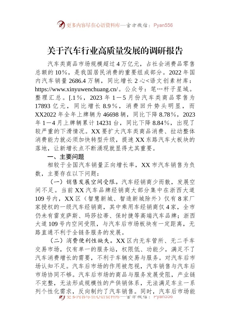 关于汽车行业高质量发展的调研报告.docx_第1页