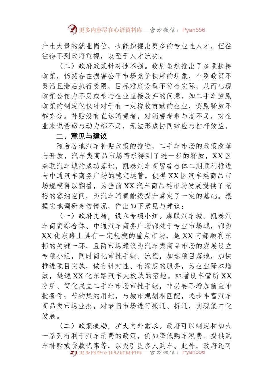 关于汽车行业高质量发展的调研报告.docx_第2页