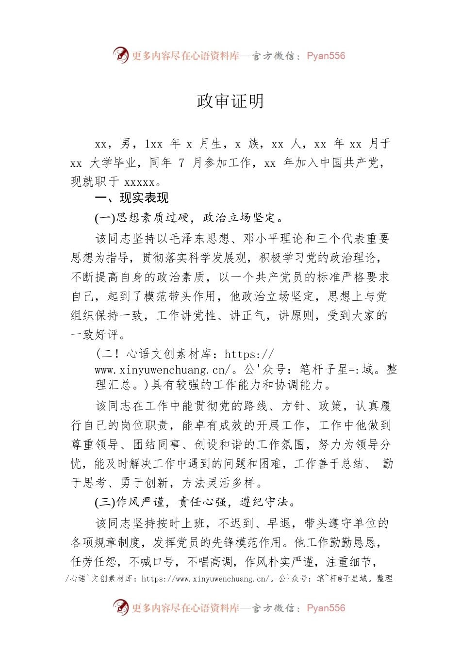单位开具的政审证明.docx_第1页