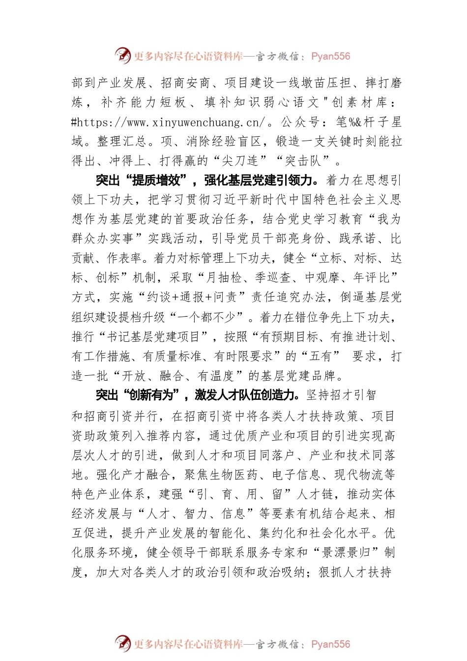区委组织部部长曾亚平：以高质量组织工作推动经济社会高质量发展——学习七一重要讲话系列.docx_第2页