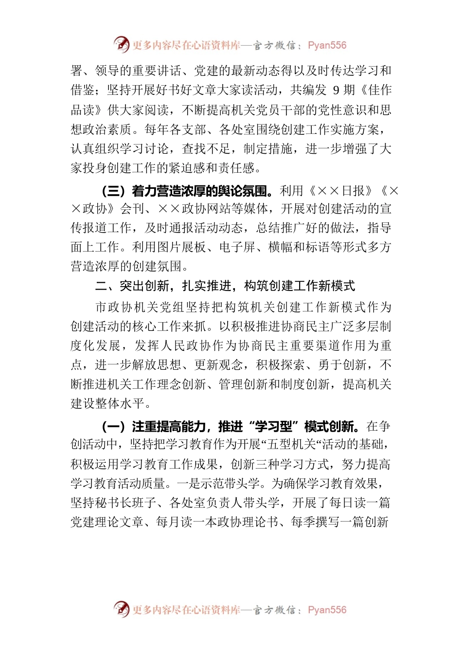 创文明城市先进单位事迹材料.docx_第2页