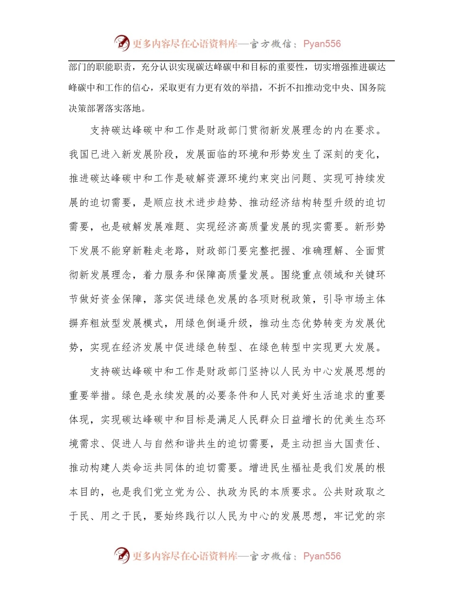 关于充分发挥财政职能作用坚决支持实“双碳”目标的报告.docx_第2页