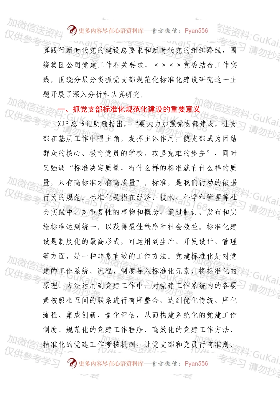 分层分类抓党支部规范化标准化建设研究.docx_第2页
