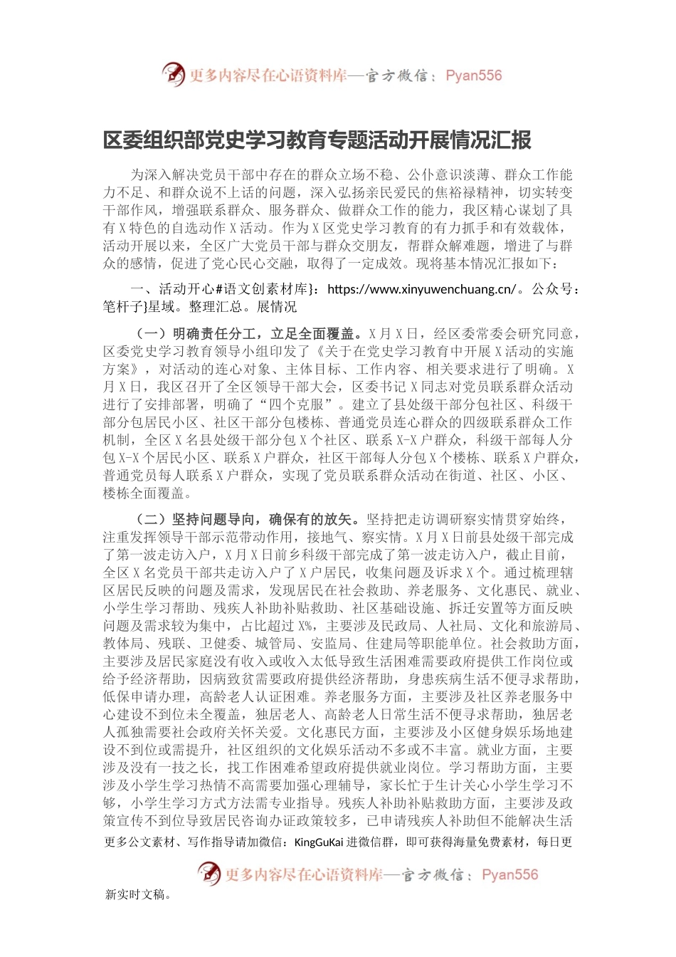 区委组织部党史学习教育专题活动开展情况汇报.docx_第1页
