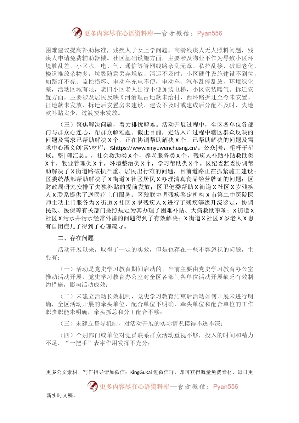 区委组织部党史学习教育专题活动开展情况汇报.docx_第2页