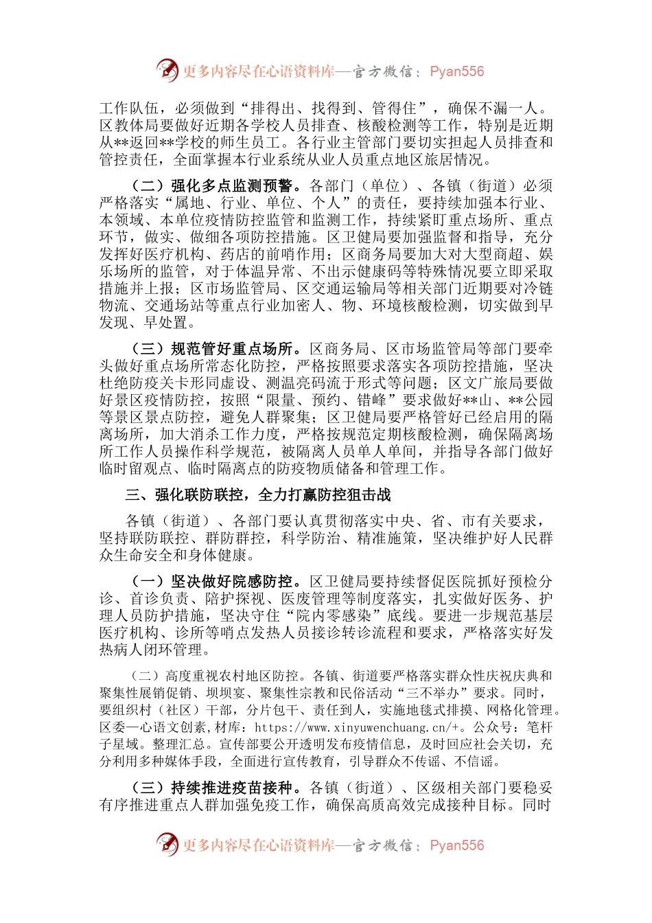 区应对新型冠状病毒肺炎疫情工作领导小组会议讲话.docx_第2页